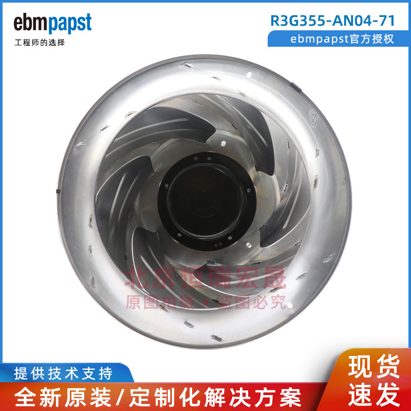 R3G355-AN04-71 ebm 列间空调 负压通风风扇