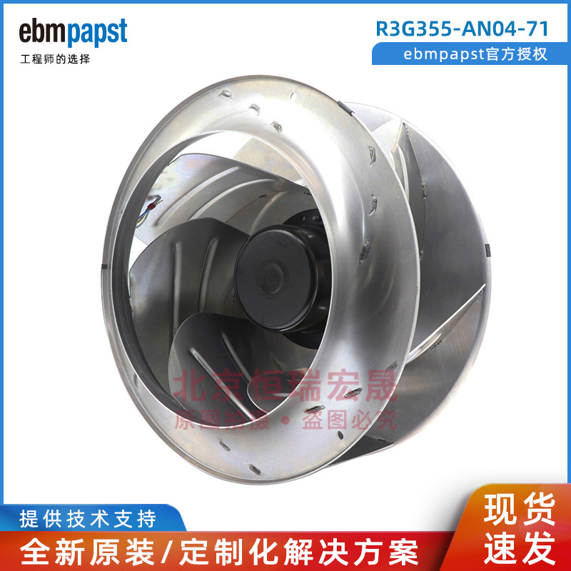 R3G355-AN04-71 ebm 列间空调 负压通风风扇