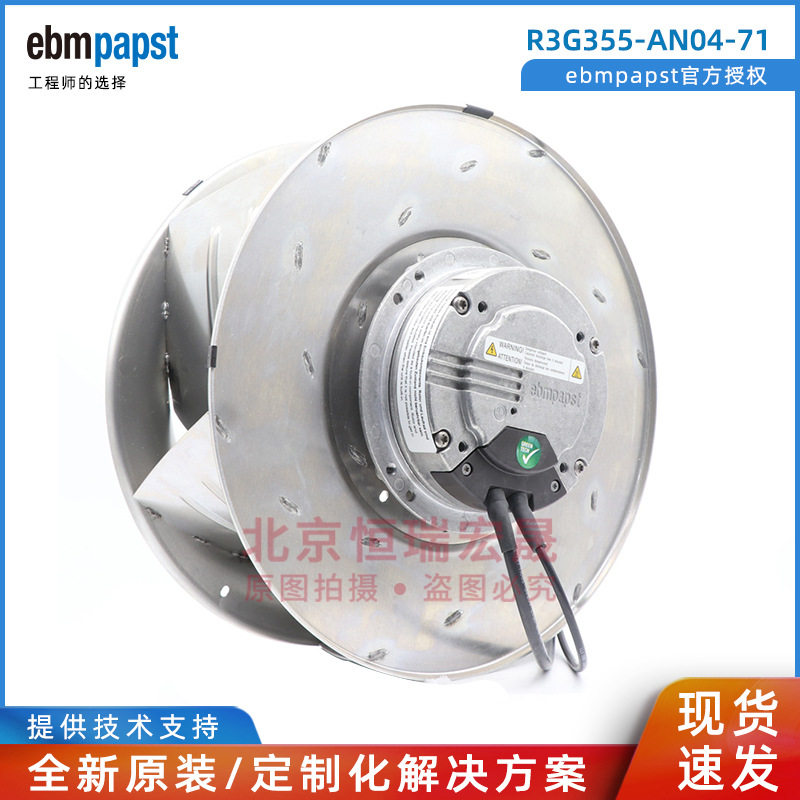 R3G355-AN04-71 ebm 列间空调 负压通风风扇