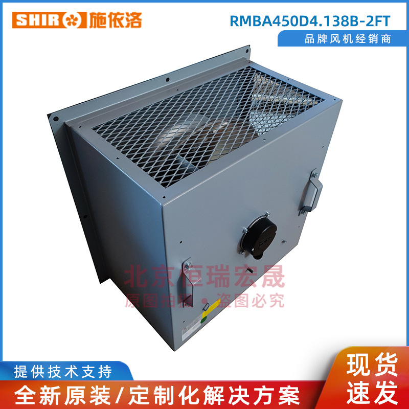 RMBA450D4.138B-2FT 施依洛 变频器风机