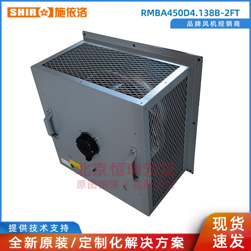 RMBA450D4.138B-2FT 施依洛 变频器风机