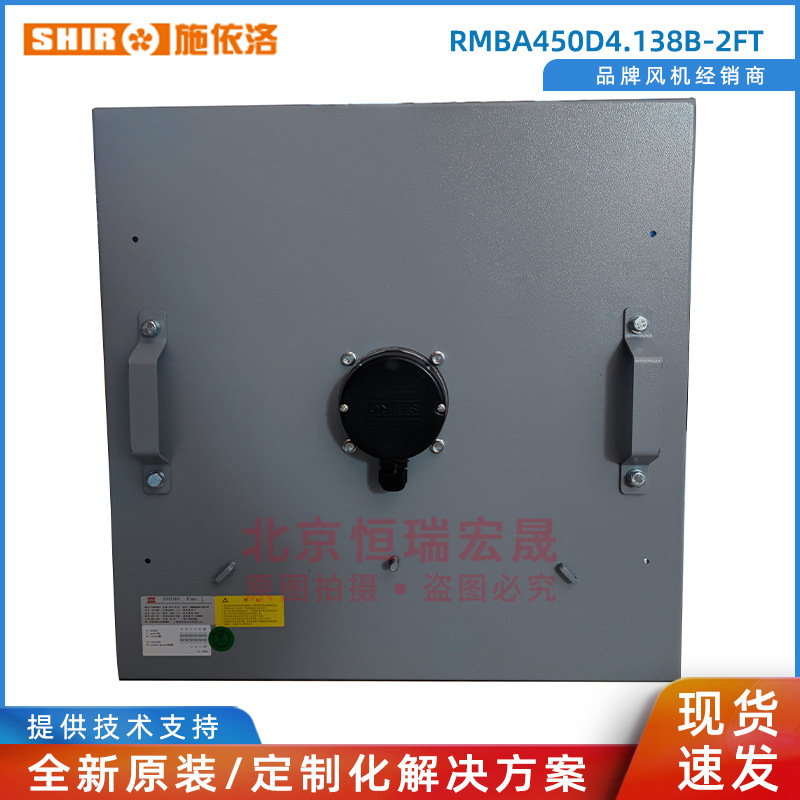 RMBA450D4.138B-2FT 施依洛 变频器风机