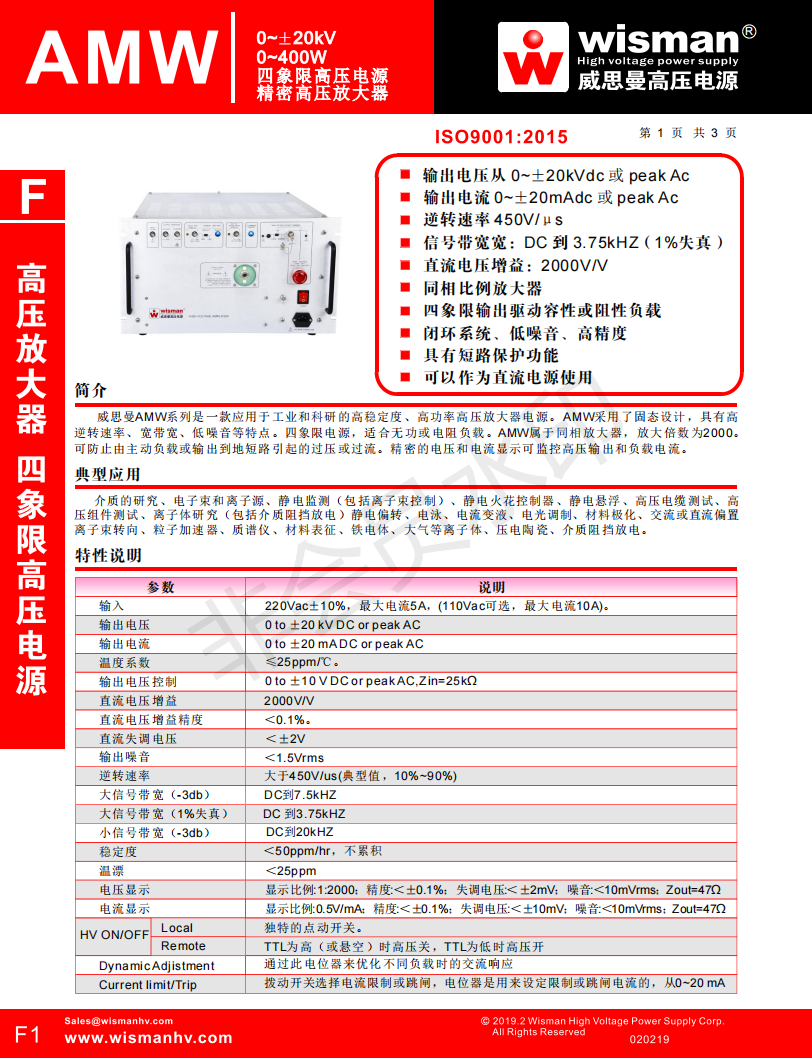 威思曼AMW高压放大器  铁电测试仪高压放大器  TREK高压放大器