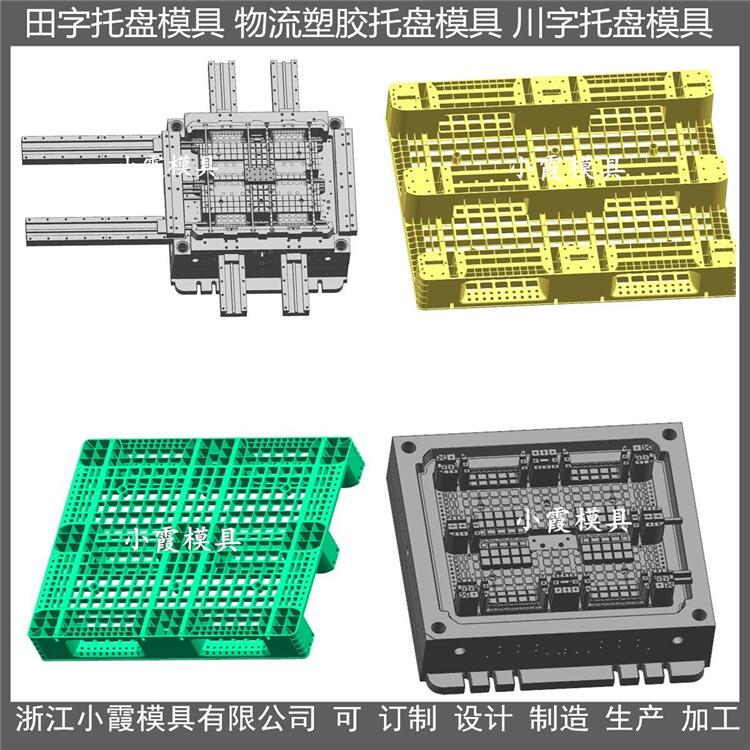 黄岩注塑模具厂 叉车PP站板模具&nbsp;&nbsp;叉车垫板模具