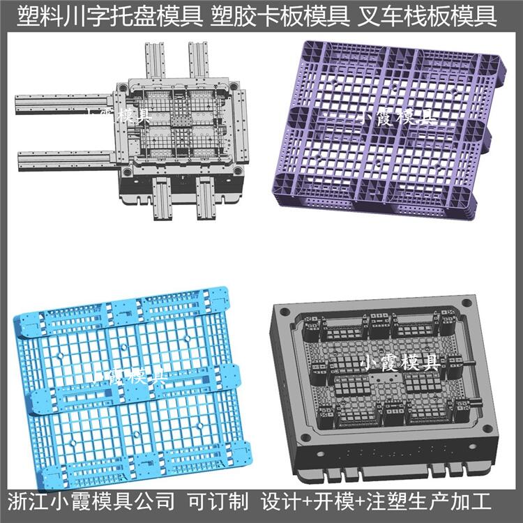 黄岩注塑模具厂 叉车PP站板模具&nbsp;&nbsp;叉车垫板模具
