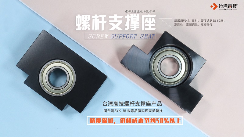 螺杆支撑座的应用场所