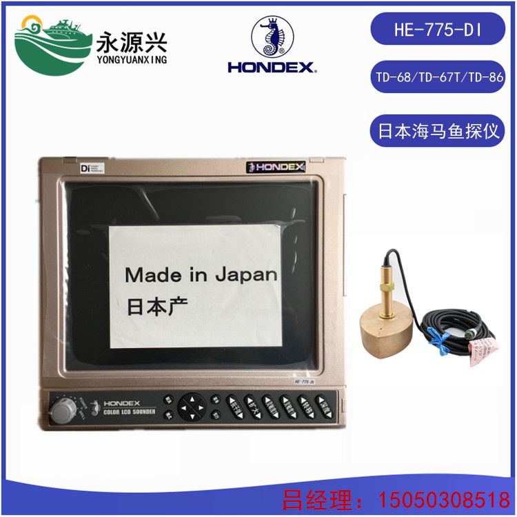 日本海马HDX-121船用双频探鱼器  HDX-121价格  HDX-121厂家  HDX-121现货