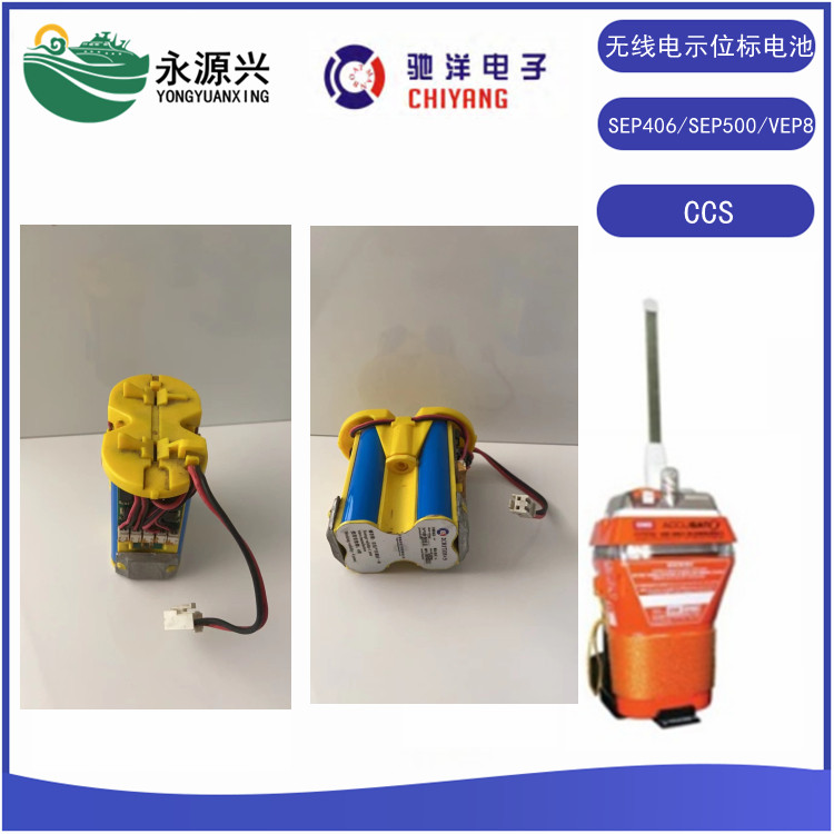 美国ACR RLB-31 RLB-32船用应急示位标电池  RLB-31示位标电池  RLB-32示位标电池