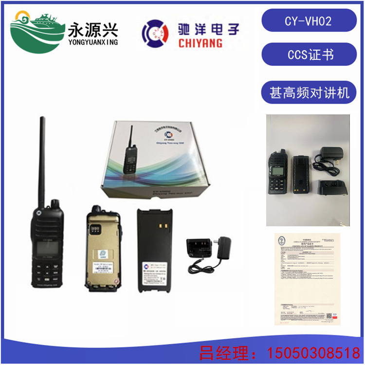 驰洋CY-VH03船用VHF防爆对讲机CCS证书  CY-VH03价格  CY-VH03厂家  CY-VH03现货
