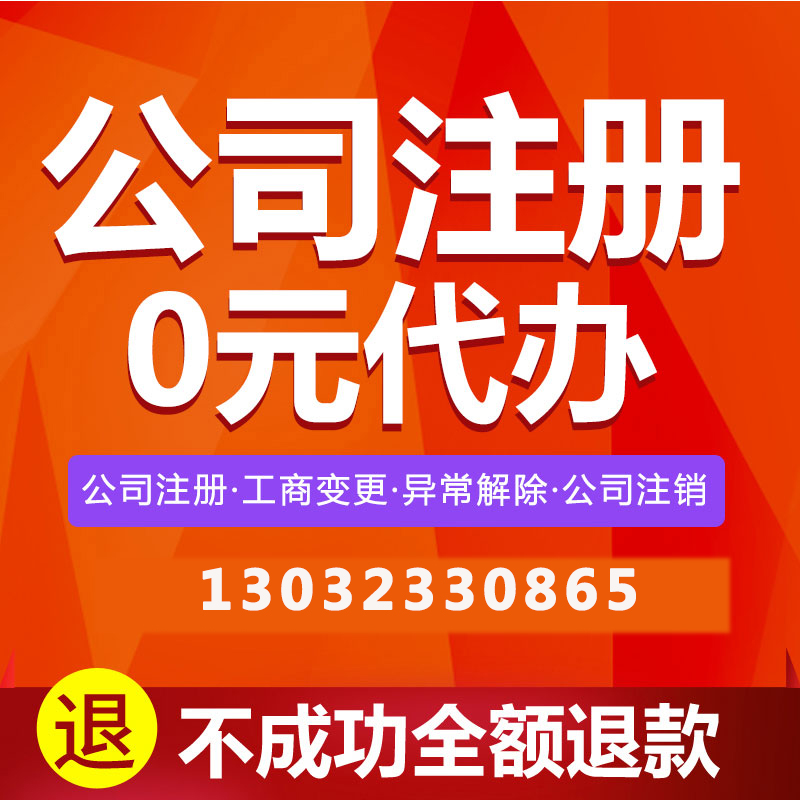 重庆长寿公司注册代办可提供地址  长寿公司注册流程  长寿公司注册资料  重庆公司注册流程