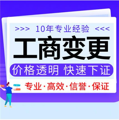 重庆长寿代办公司注册资金变更代办  长寿公司注册流程  长寿公司注册资料  长寿注册资金变更流程