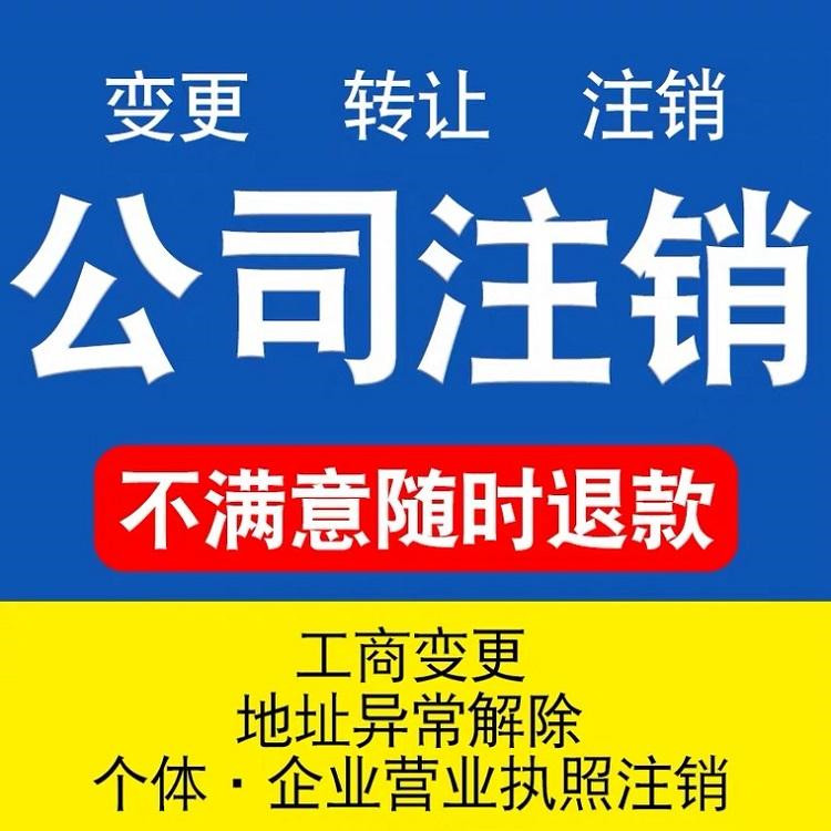 江北个体注销代办 璧山个体营业执照代办  璧山营业执照代办  江北营业执照代办