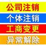 重庆巫溪个体户注销代办
