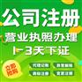 重庆渝北冉家坝营业执照代办商标注册代办
