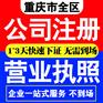 重庆巴南鱼洞代办注册公司个体注销代办