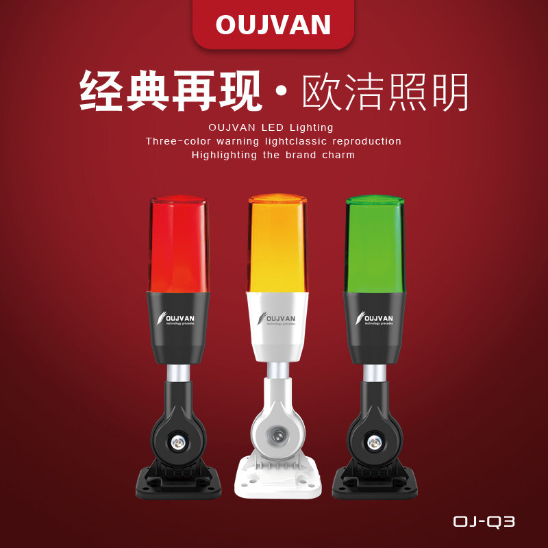 Q3三色警报灯_LED机床警示灯_数控机床三色灯