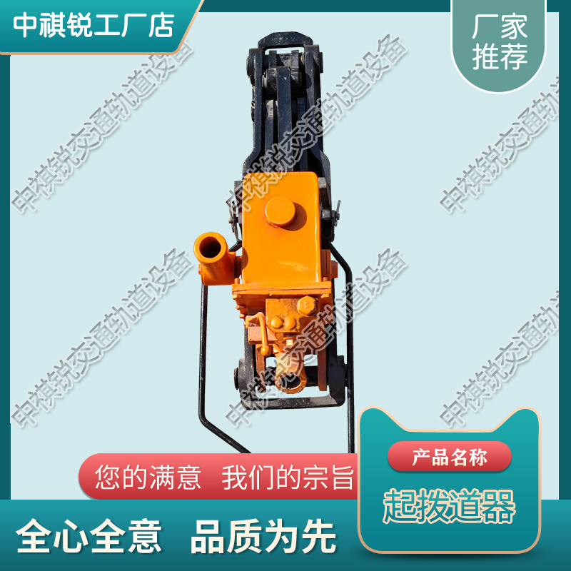 甘肃YQB-200液压起拨道器_卧式扳道器_中祺锐&nbsp;&nbsp;铁路用起拨道器