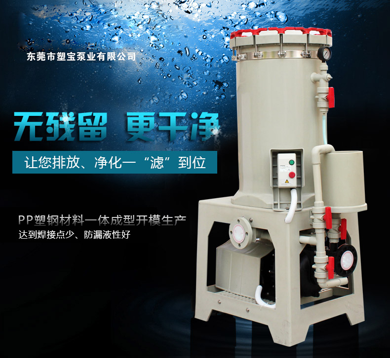 化学药液过滤机SL型  电镀
