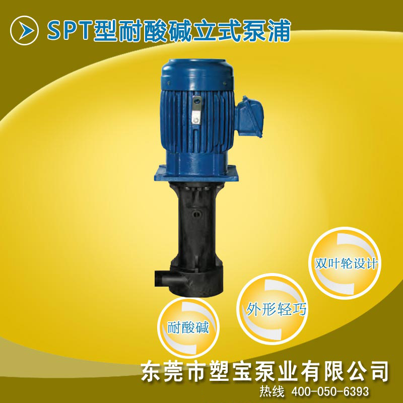 耐酸碱立式循环泵SPT型  喷淋塔泵