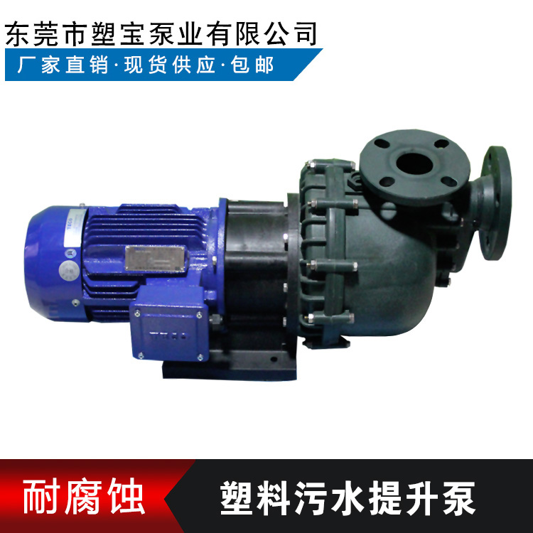 塑料污水提升泵  塑料泵