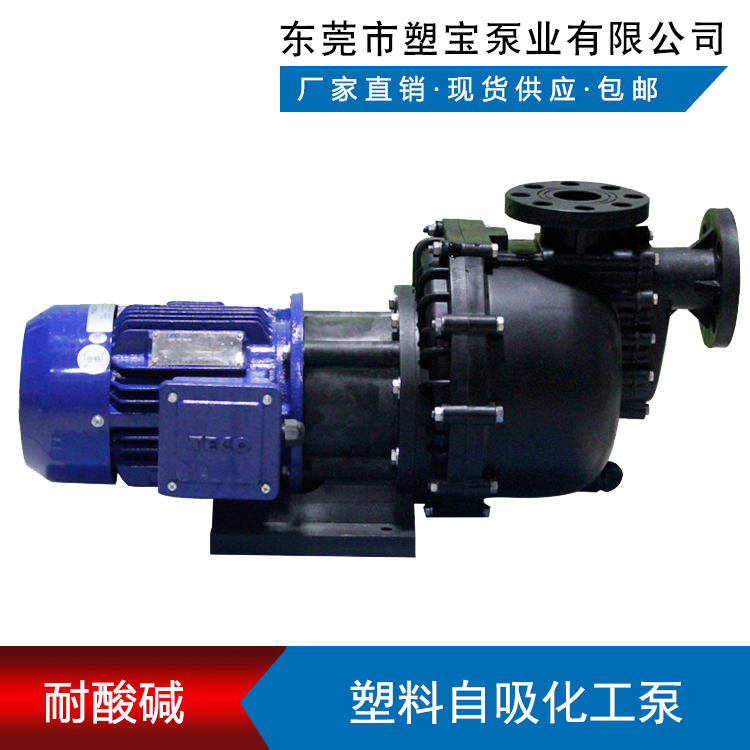 塑料自吸化工泵  自吸泵