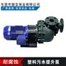 塑料污水提升泵
