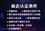高企认定