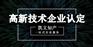 高企认定对研发费用和销售收入的占比