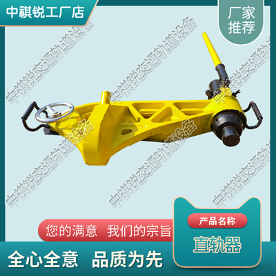 四川YZB-750液压直轨器_铁路用铁路直轨器_中祺锐品质&nbsp;&nbsp;铁路液压直轨器&nbsp;&nbsp;钢轨直轨器