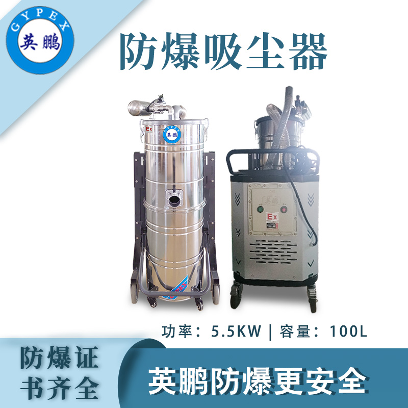 粉尘厂英鹏碳粉防爆吸尘器  粉尘厂防爆吸尘器