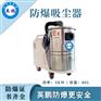 山东金属碳粉防爆吸尘器