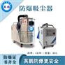 荆州脉冲防爆吸尘器
