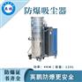 肇庆防爆吸尘器120升