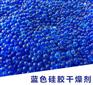 蓝色硅胶干燥剂3-5mm变压器用防潮剂宸容