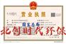 国家局核名公司注册北创时代环保能源有限公司转让