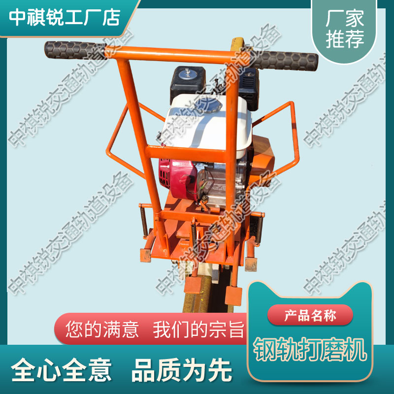 江苏CS-1除锈打磨机_内燃式道岔打磨机_工务器材  内燃钢轨打磨机