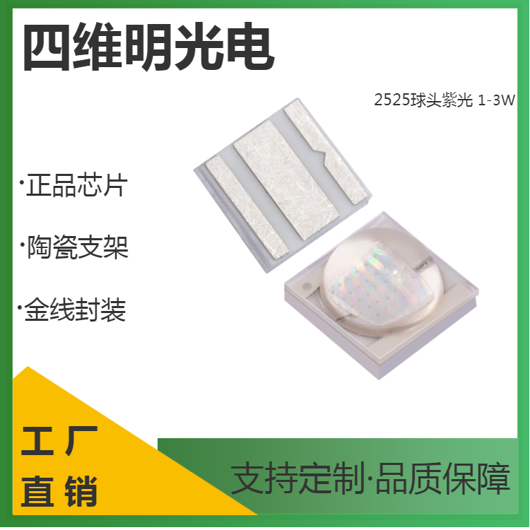 2525白光陶瓷灯珠3W球头正白光车用大功率贴片