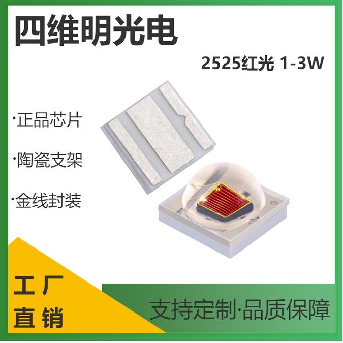 2525白光陶瓷灯珠3W球头正白光车用大功率贴片
