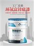 环氧富锌底漆 常温自干 锌含量可定制 重型机械专用