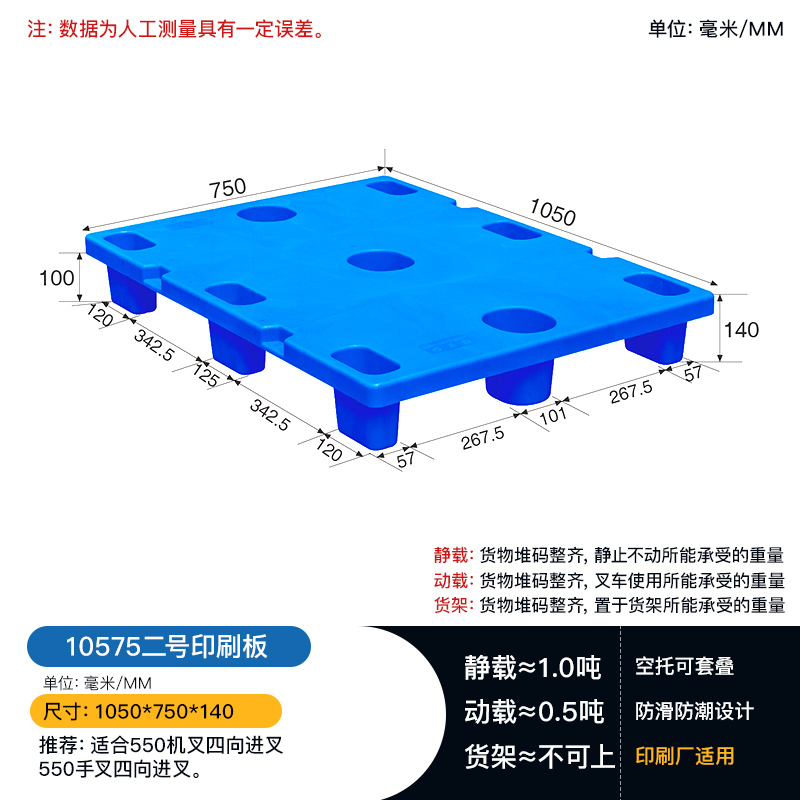 云南直发10575印刷托盘塑料栈板塑料垫板