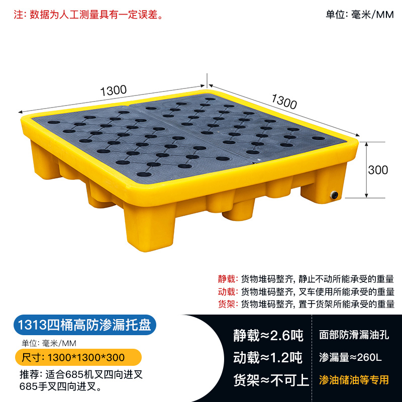 供应绵阳1313四桶高防渗漏托盘防腐托盘加厚耐腐蚀  盛漏托盘