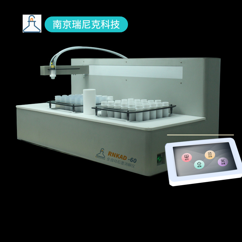 湿法消解应用全自动石墨消解仪RNK-AD60  全自动消解  控制系统操作简单  定容准确