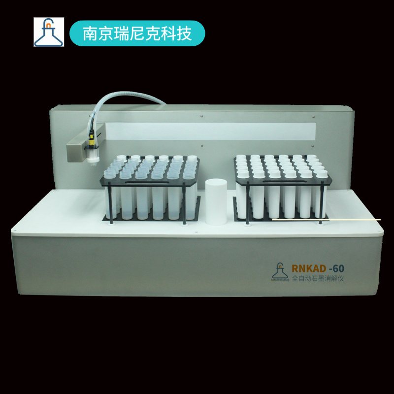 湿法消解应用全自动石墨消解仪RNK-AD60  全自动消解  控制系统操作简单  定容准确