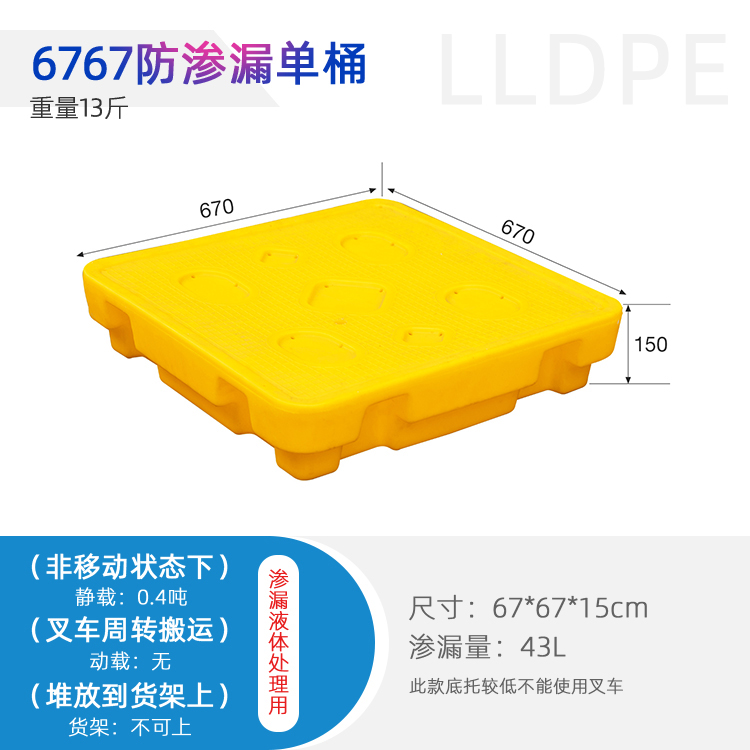 贵阳防渗漏托盘6767单桶化工油桶储漏塑料托盘&nbsp;&nbsp;储漏托盘
