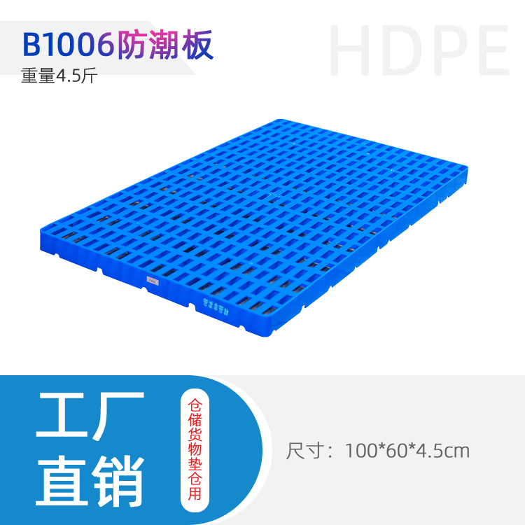 成都塑料托盘厂家批发1006防潮隔板仓库垫板地台板