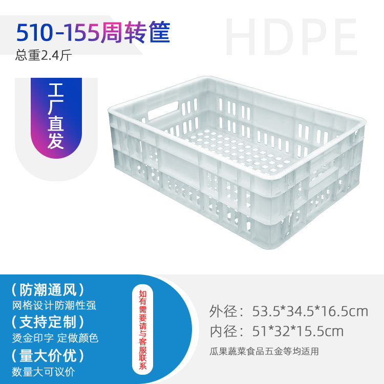 重庆塑料周转筐510-155牛奶筐食品筐&nbsp;&nbsp;塑料筐