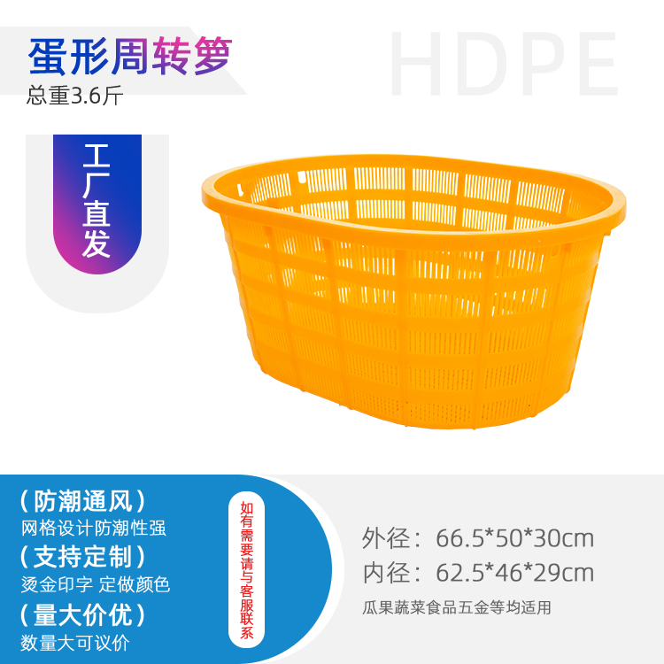 贵州塑料筐箩蛋形箩 周转筐