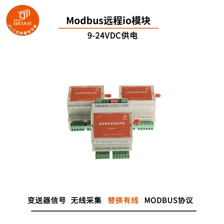 支持1发多收/多发1收的模拟量转Rs485无线通讯模块&nbsp;&nbsp;PLC远程采集模拟量&nbsp;&nbsp;无线MODBUS通讯模块