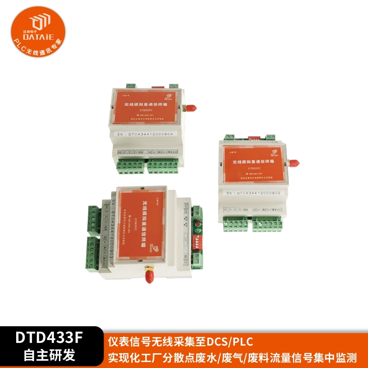 支持1发多收/多发1收的模拟量转Rs485无线通讯模块&nbsp;&nbsp;PLC远程采集模拟量&nbsp;&nbsp;无线MODBUS通讯模块