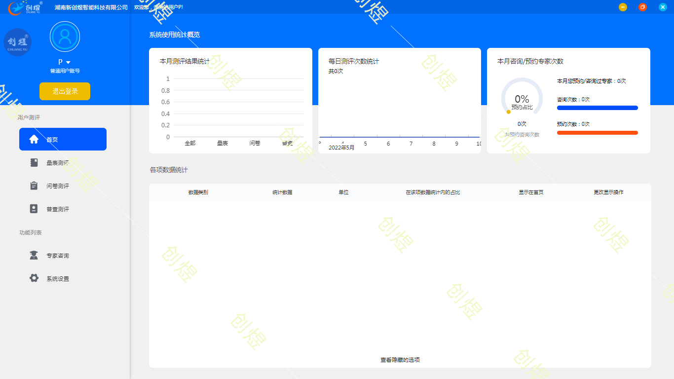 心理测评系统蒙台梭利教具湖南创煜儿童康复设备厂家